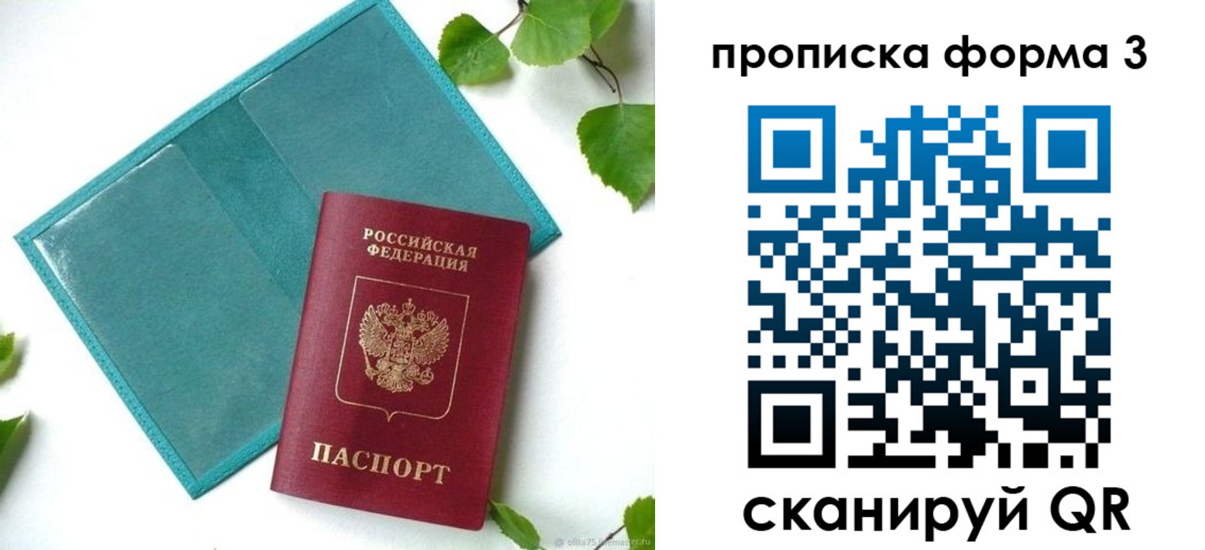 прописка ребенка в Междуреченске