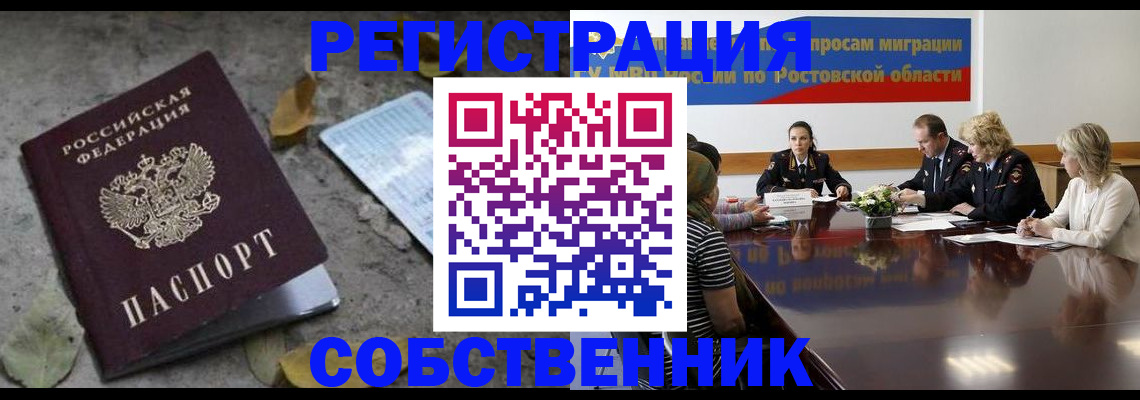 временная регистрация для школы в Междуреченске