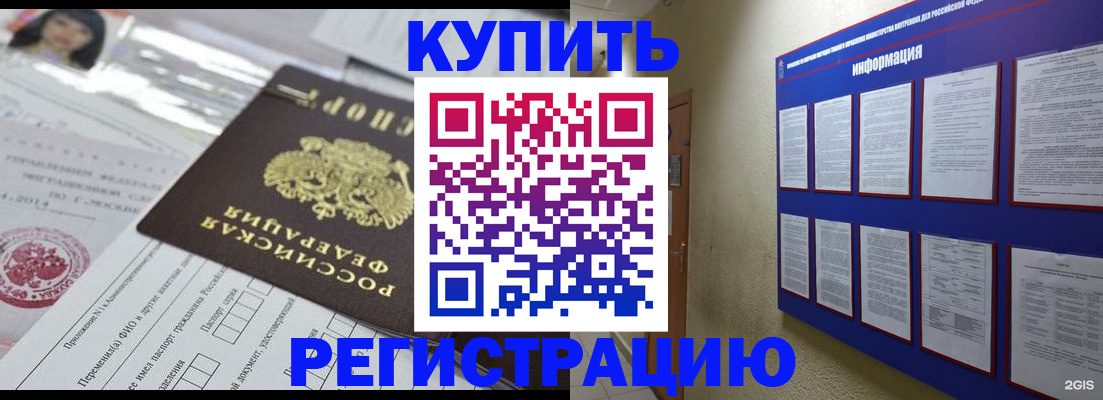 временная регистрация гарантия в Междуреченске