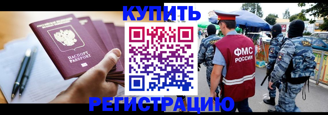 миграционный учет в Междуреченске
